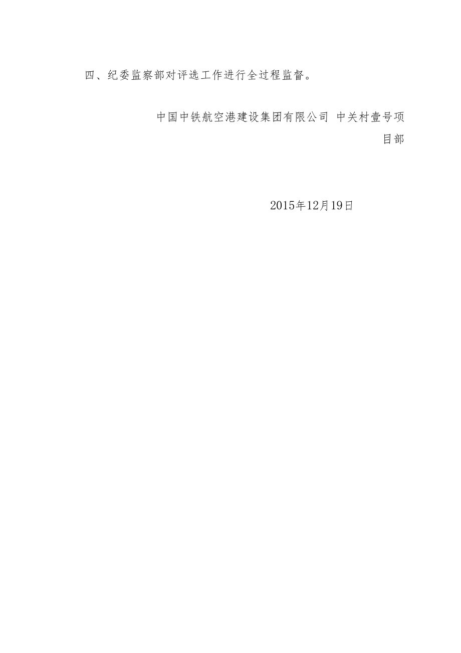 中关村壹号工程技术人员领导小组.docx_第2页