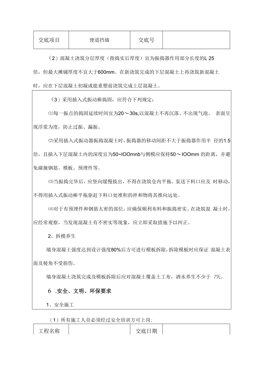 便道挡墙技术交底.docx_第2页