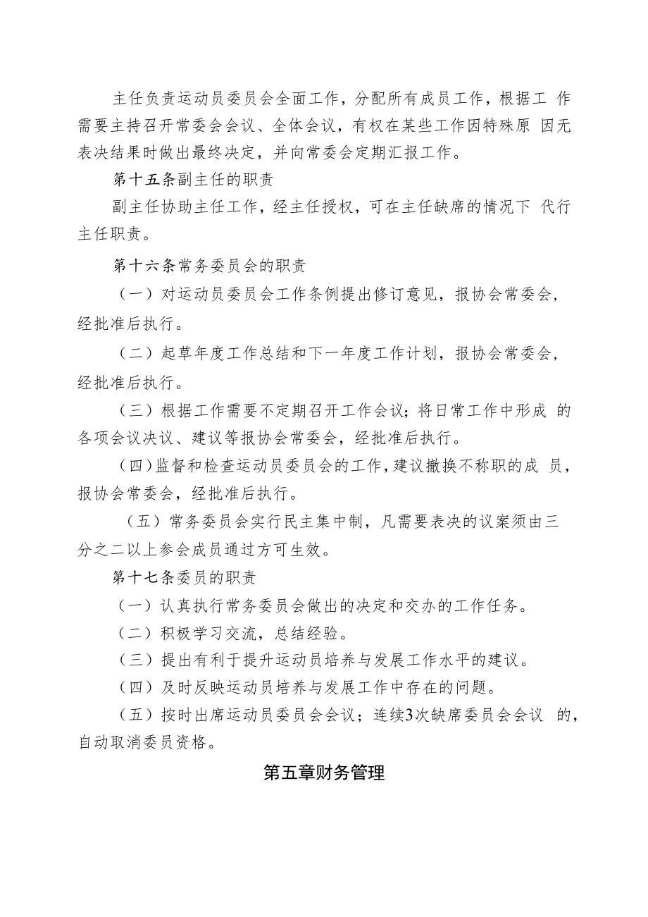 中国轮滑协会运动员委员会工作规则.docx_第3页