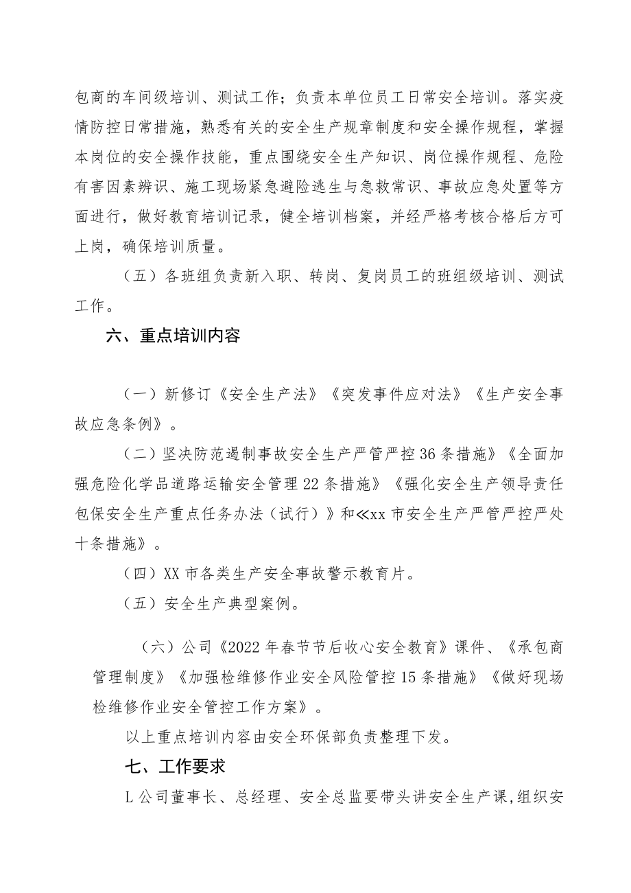 公司2022年度复产复工安全生产大培训工作实施方案.docx_第3页