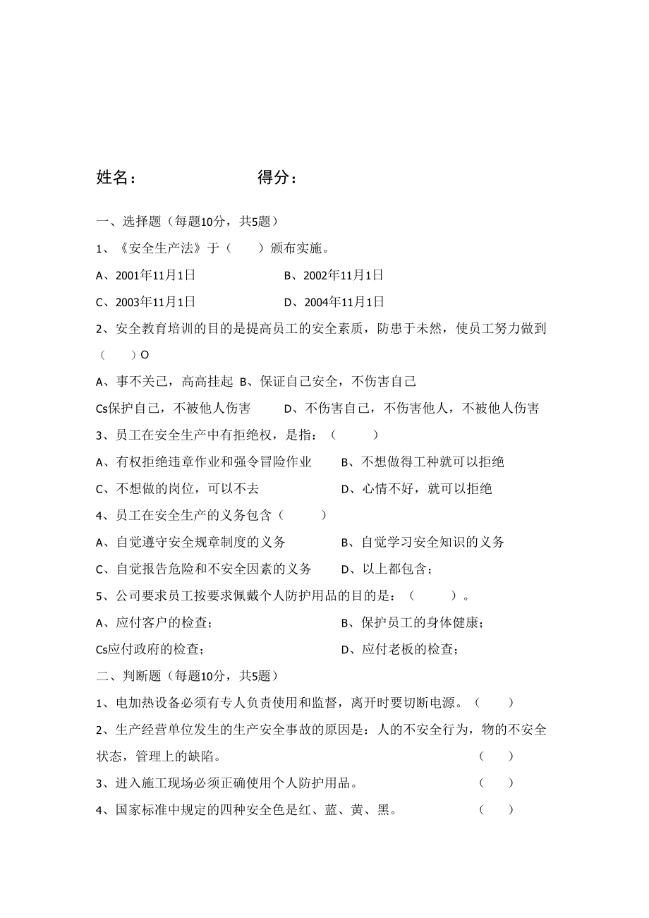 三级安全教育试题.docx_第1页