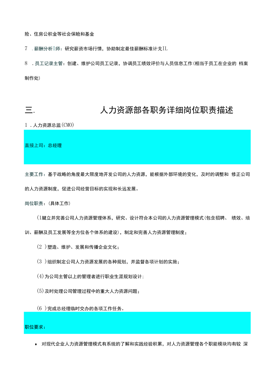 人力资源管理部.docx_第2页