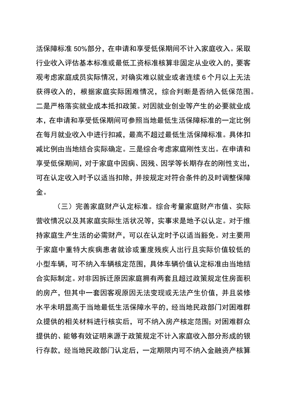 关于切实做好最低生活保障等社会救助兜底保障工作的通知（征求意见稿）.docx_第2页