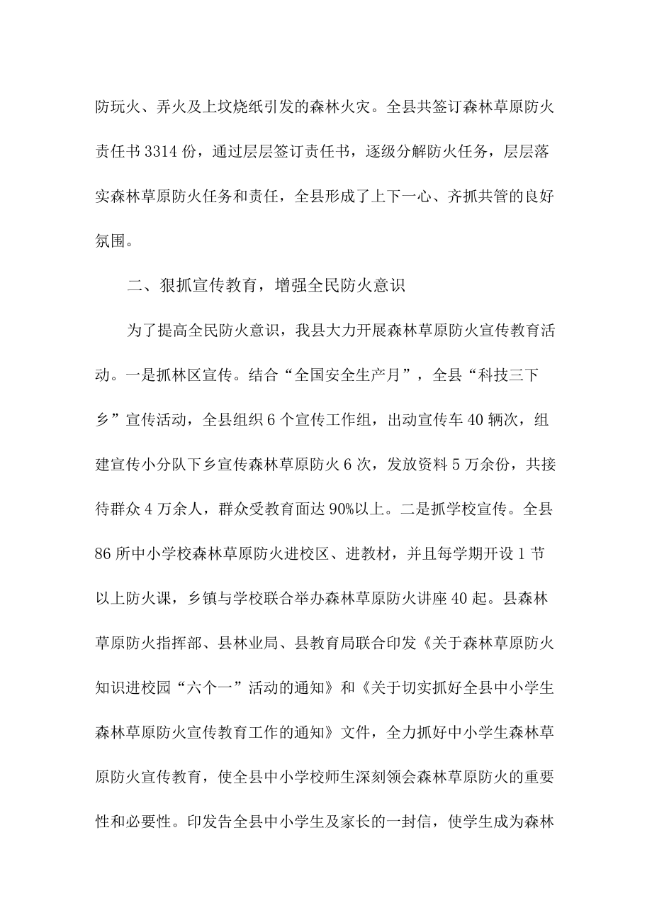 乡镇森林草原防火工作专项总结合计4份.docx_第2页