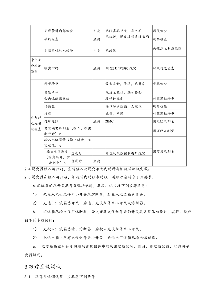 光伏发电项目设备和系统调试指导.docx_第3页