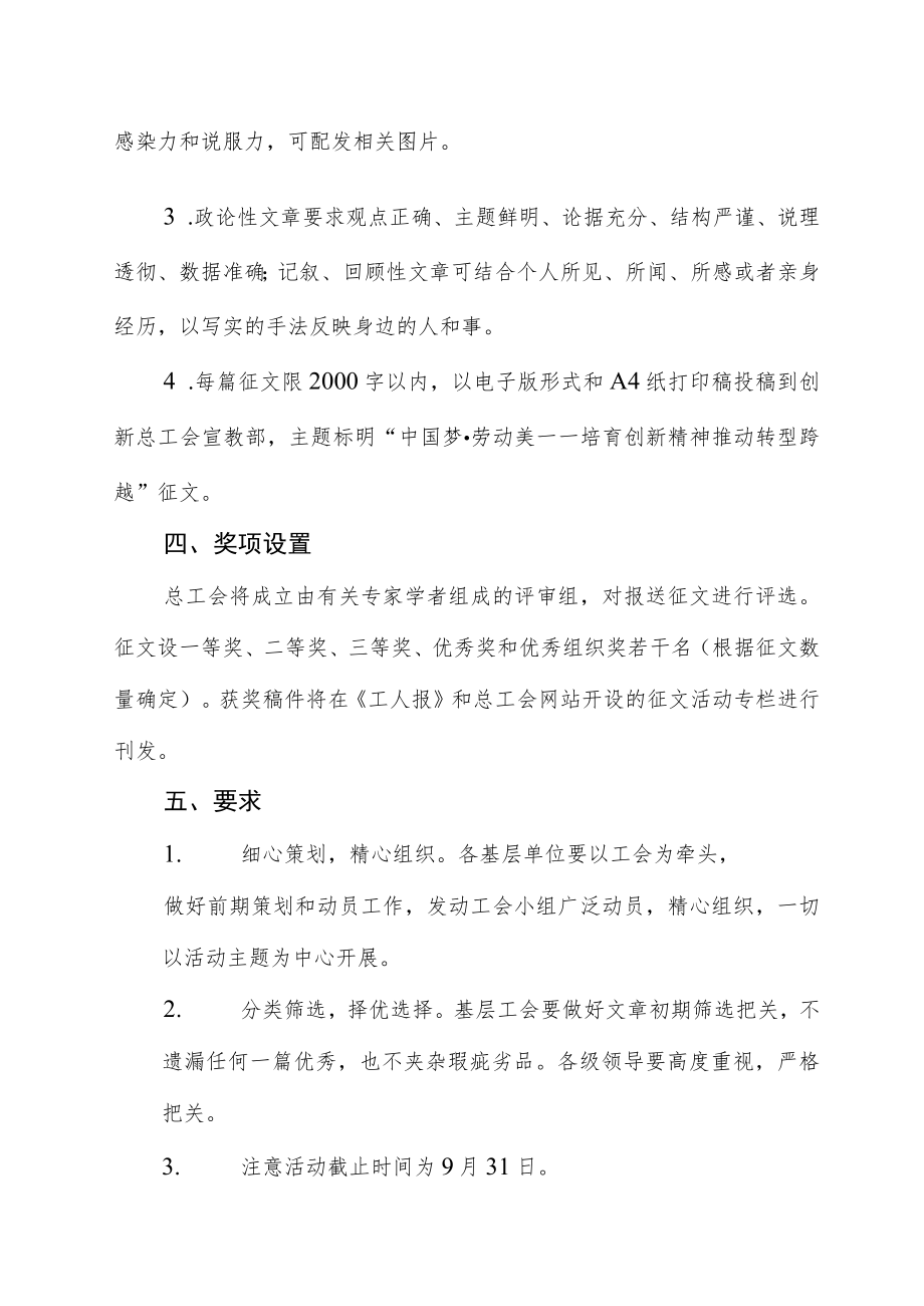 “中国梦.劳动美主题征文活动方案.docx_第2页