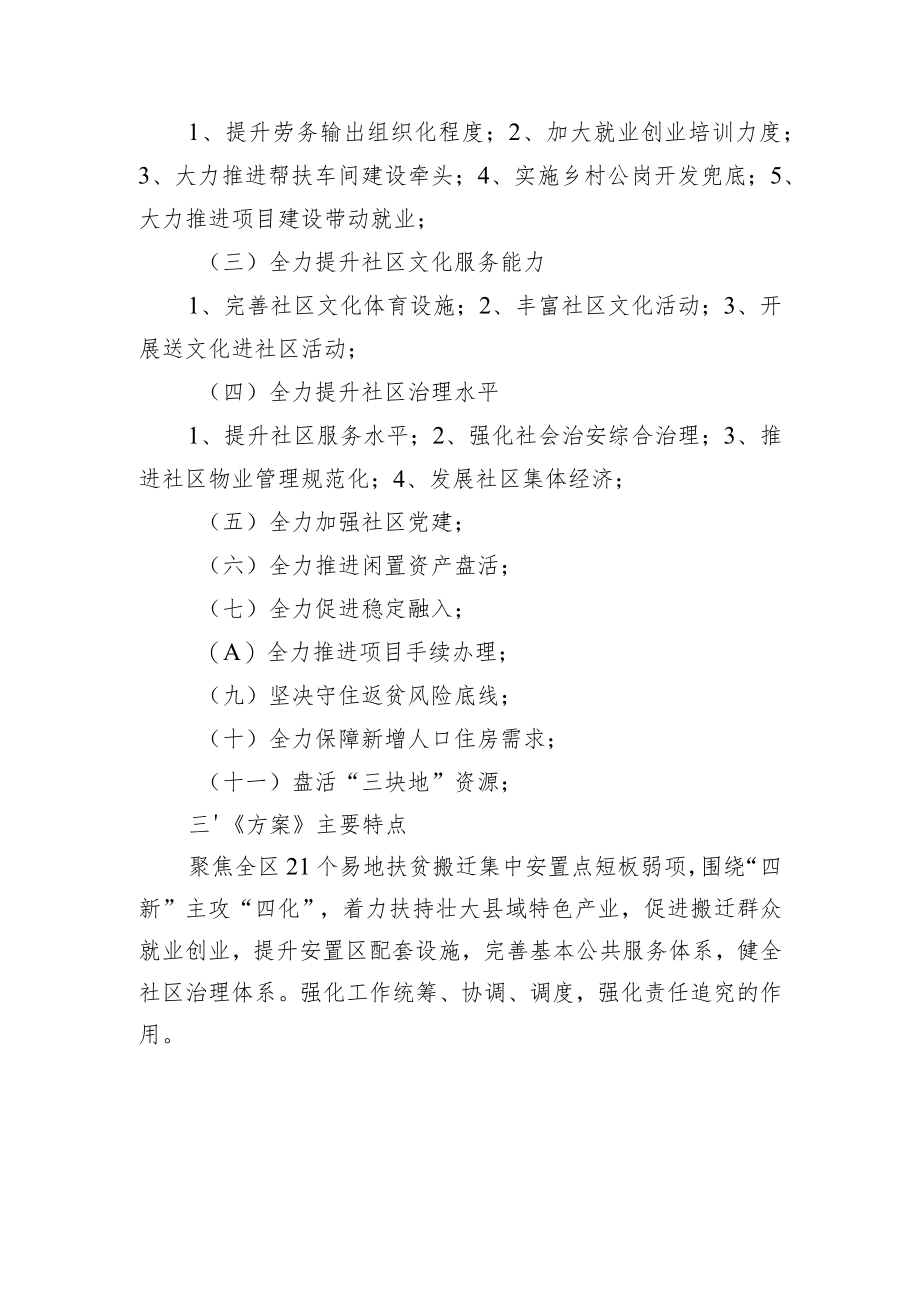 六盘水市水城区易地扶贫搬迁后续扶持攻坚工作方案（征求意见稿）政策解读.docx_第2页