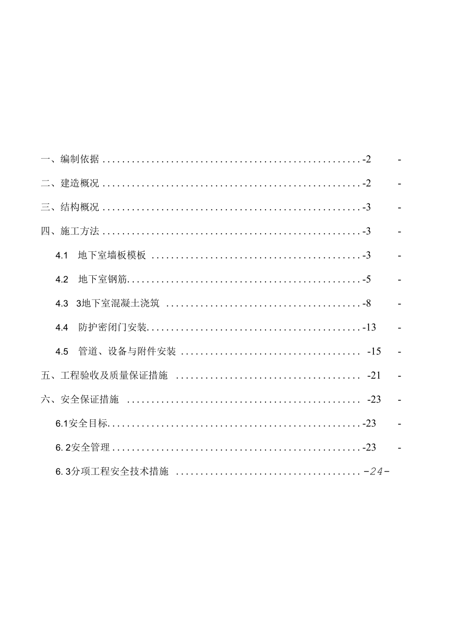 人防工程专项施工方案N.docx_第1页