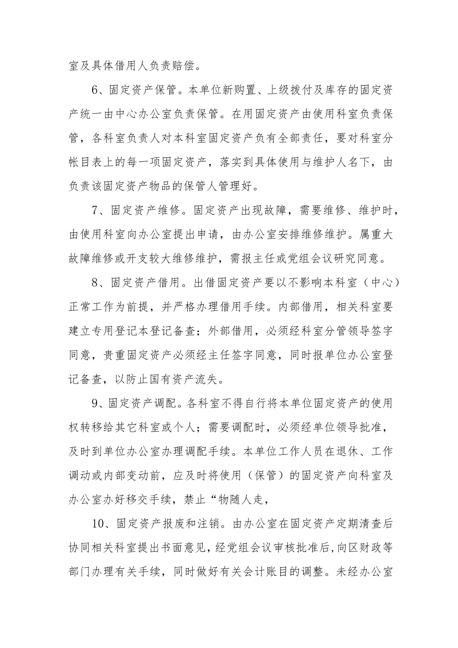 XX区投资促进服务中心固定资产管理制度.docx_第2页