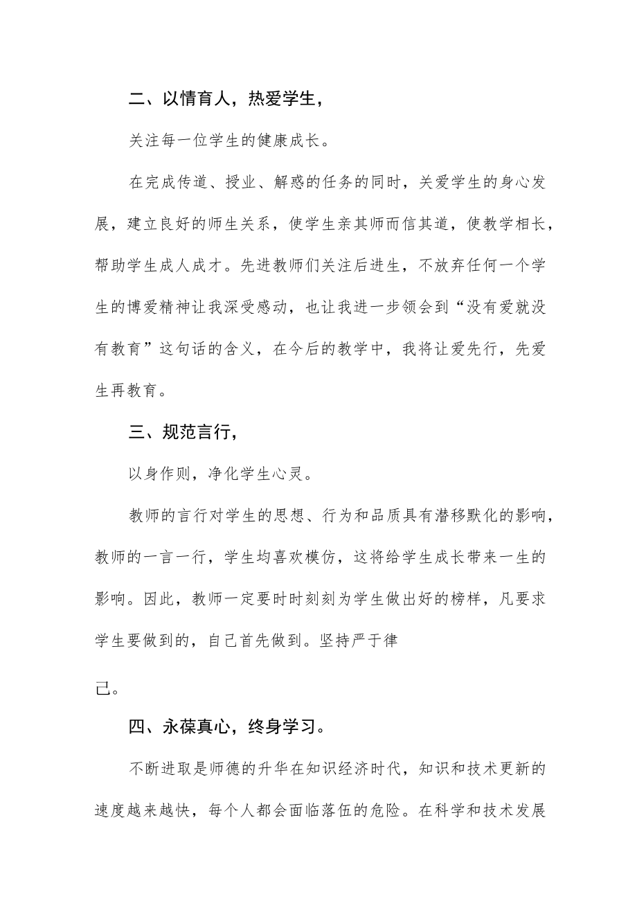 师德师风学习教育心得体会 发言四篇模板.docx_第2页