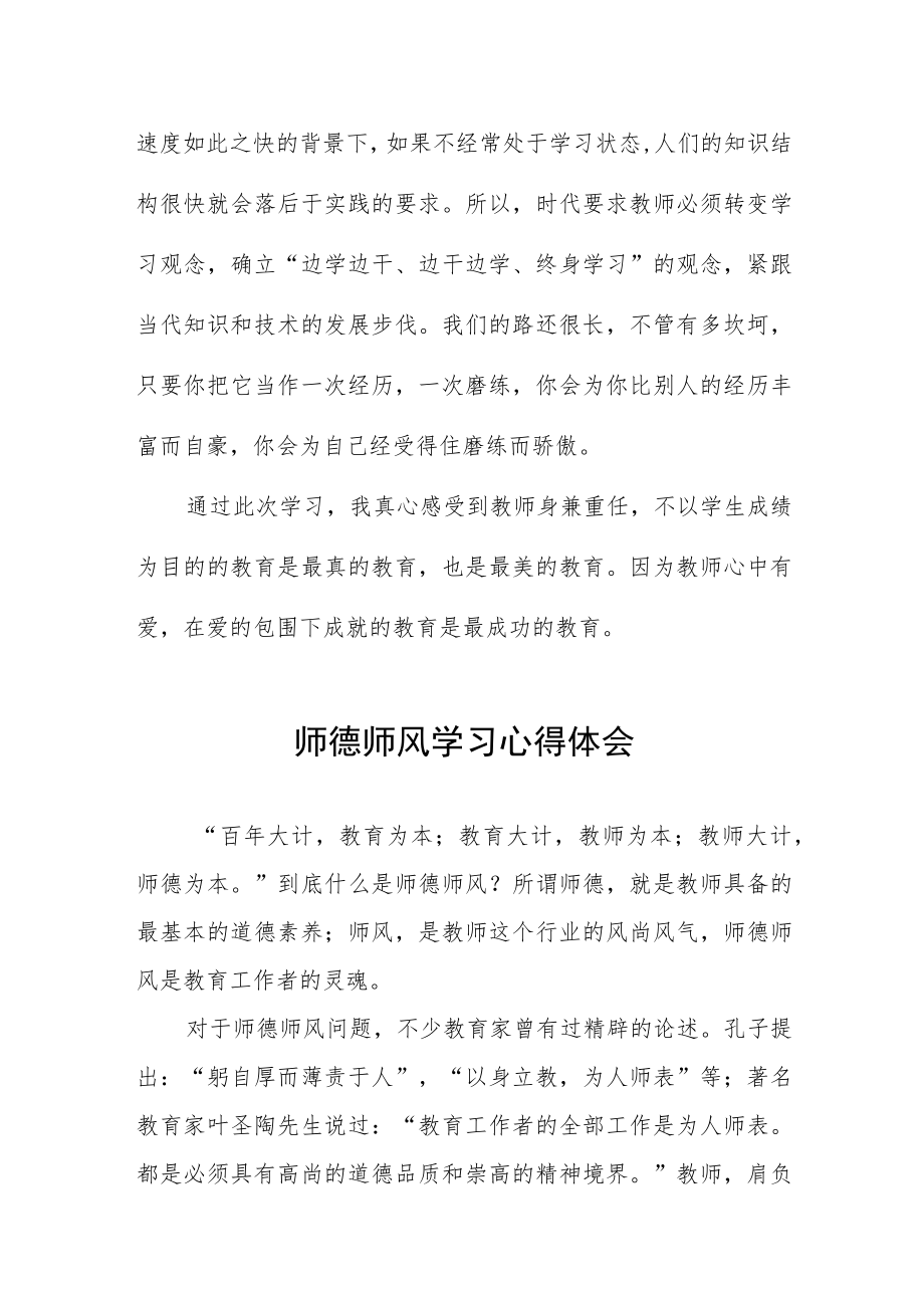 师德师风学习教育心得体会 发言四篇模板.docx_第3页