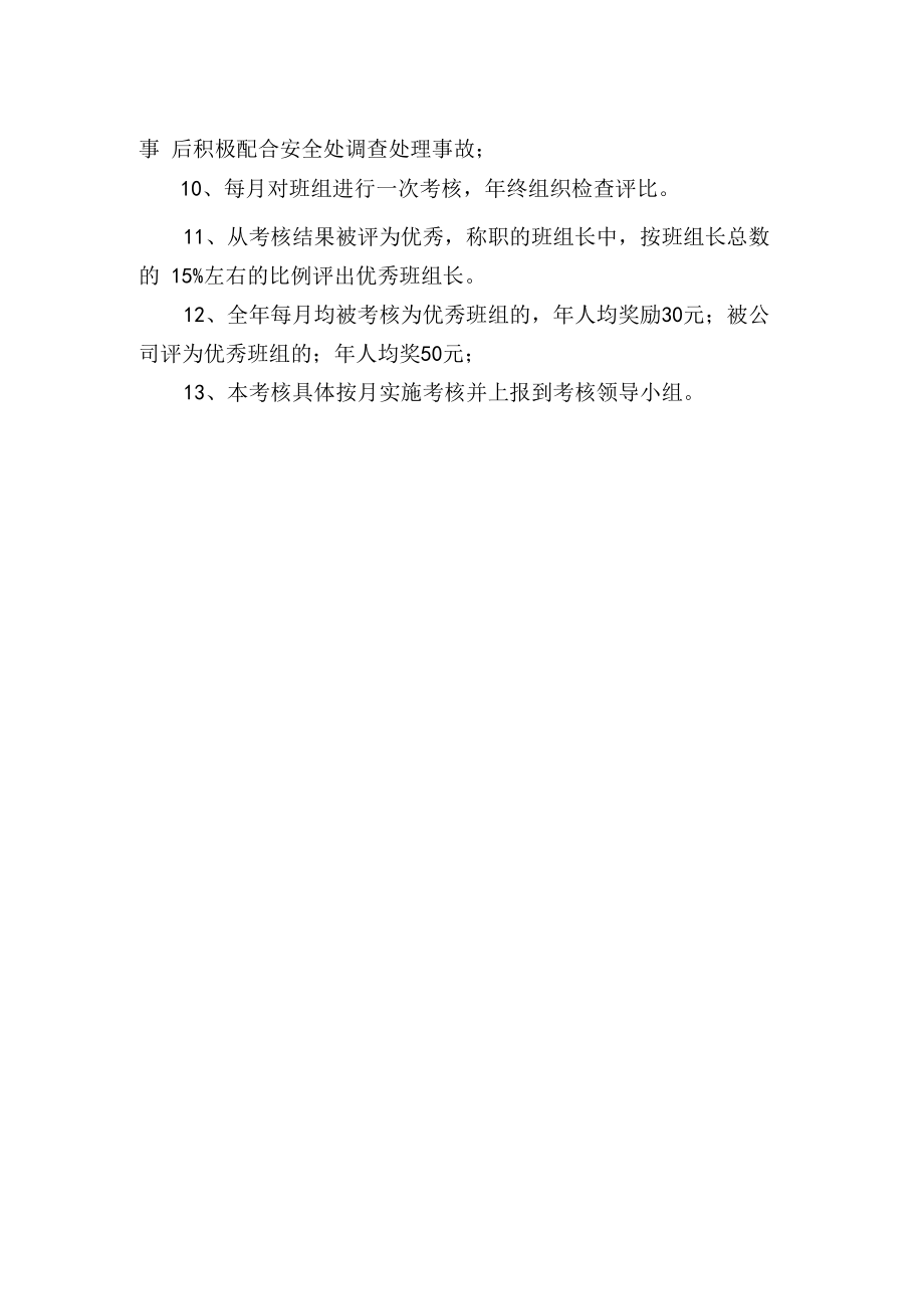 优秀班组长考核、评比制度.docx_第2页