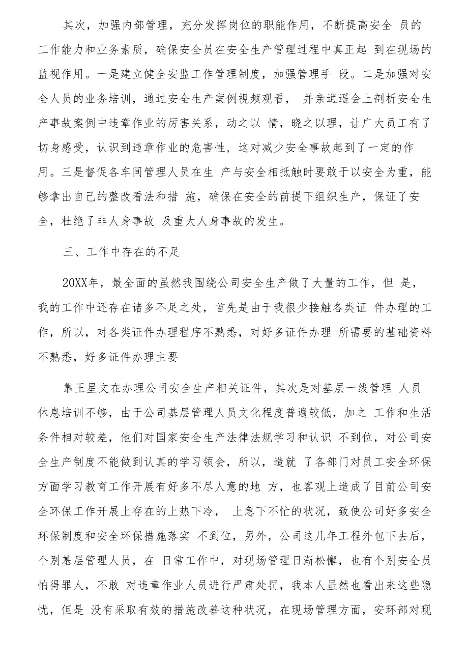 【述职】安环部经理述职报告两篇（18页）.docx_第3页