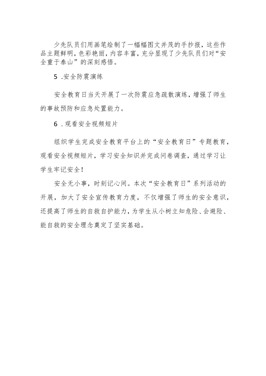 中心小学安全教育日系列活动总结.docx_第2页