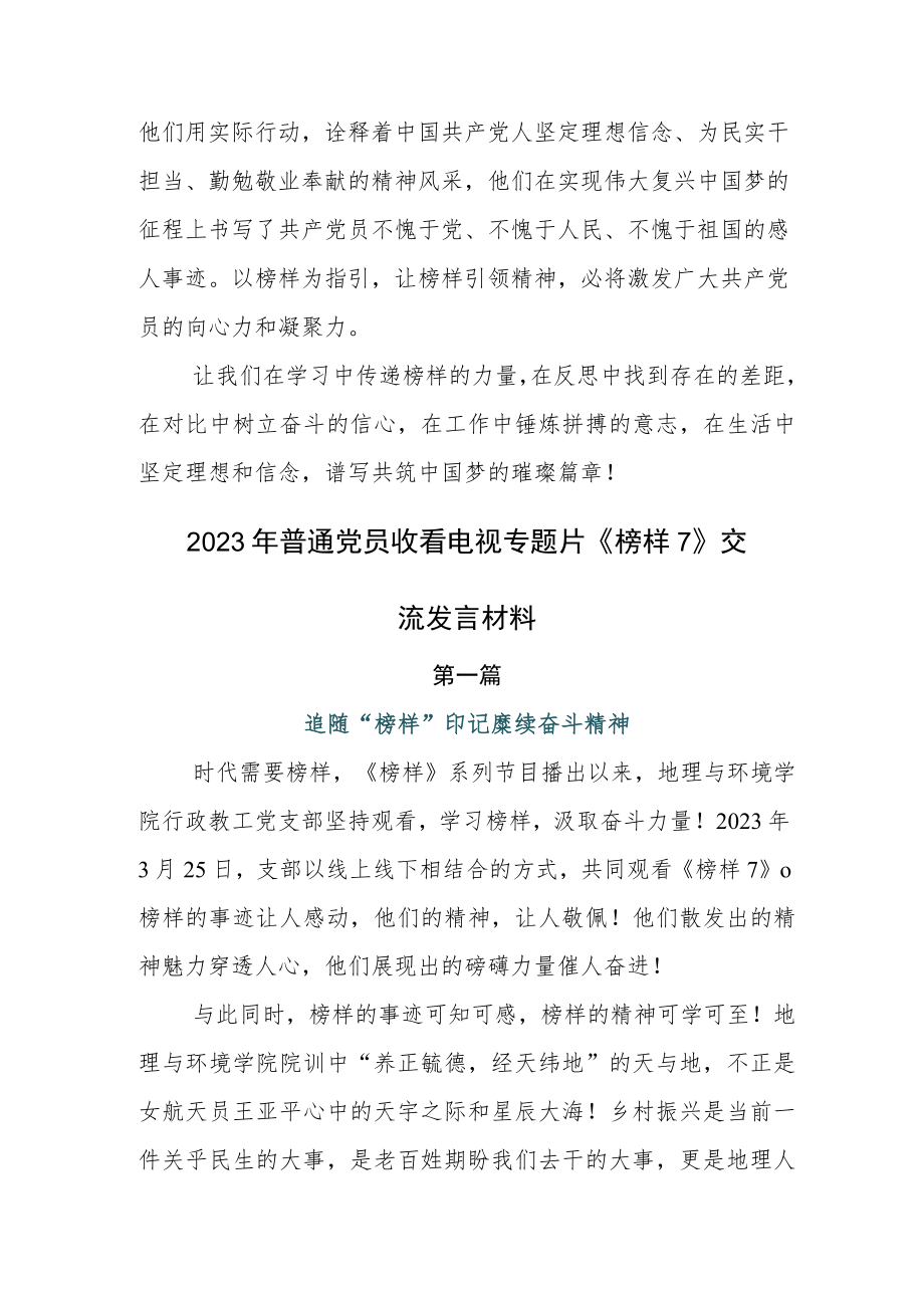 2023年度学习榜样系列节目《榜样7》学习心得.docx_第2页