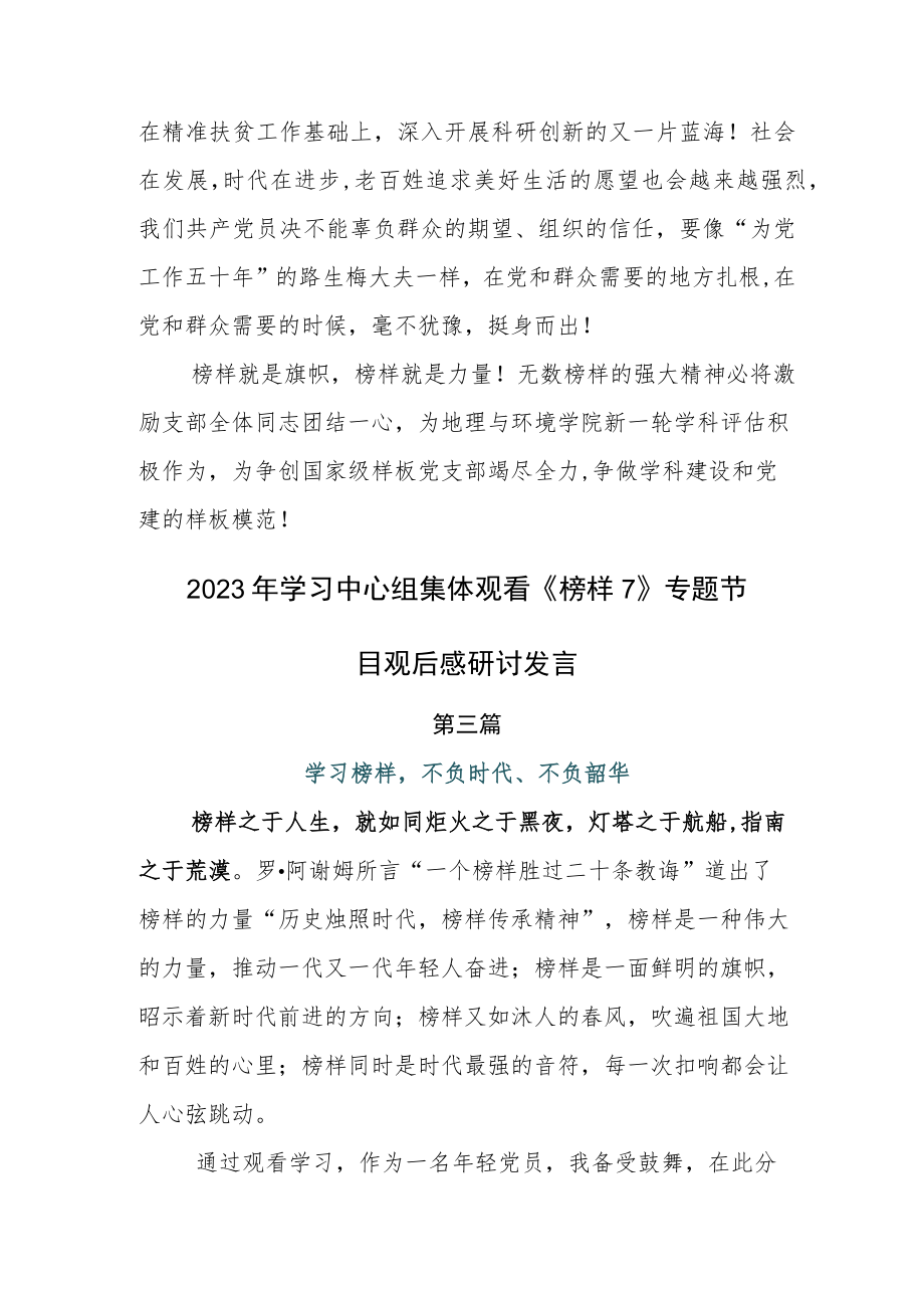 2023年度学习榜样系列节目《榜样7》学习心得.docx_第3页