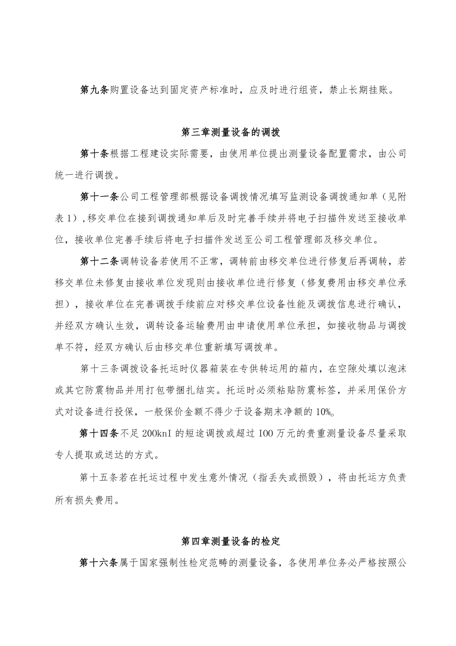 公司测量设备管理办法.docx_第2页