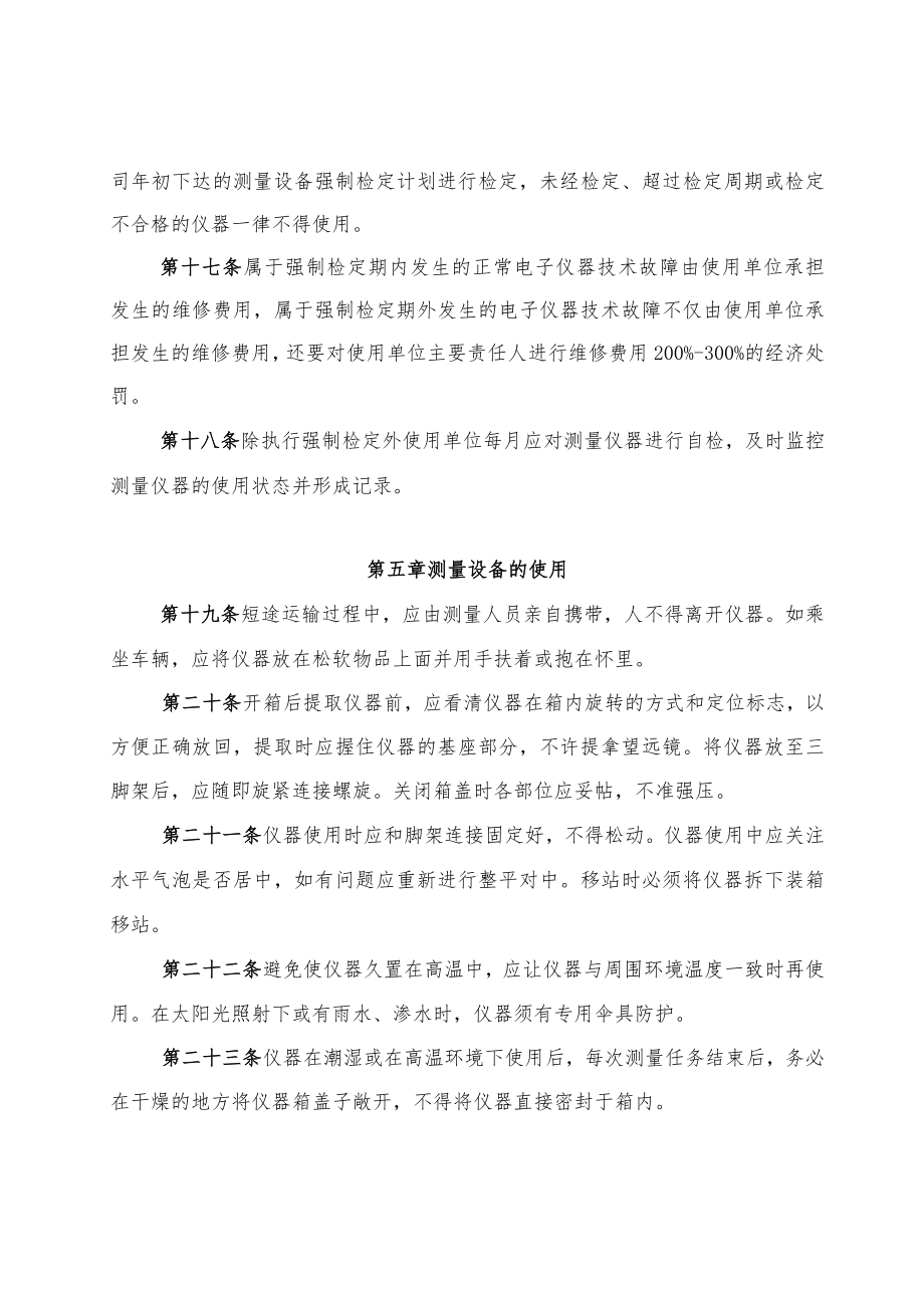 公司测量设备管理办法.docx_第3页