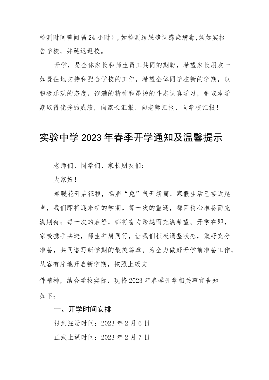 中学2023年春季学期开学须知四篇范文.docx_第3页