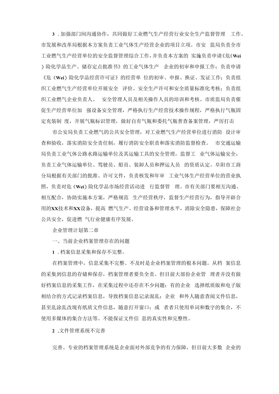 企业管理方案_19.docx_第2页