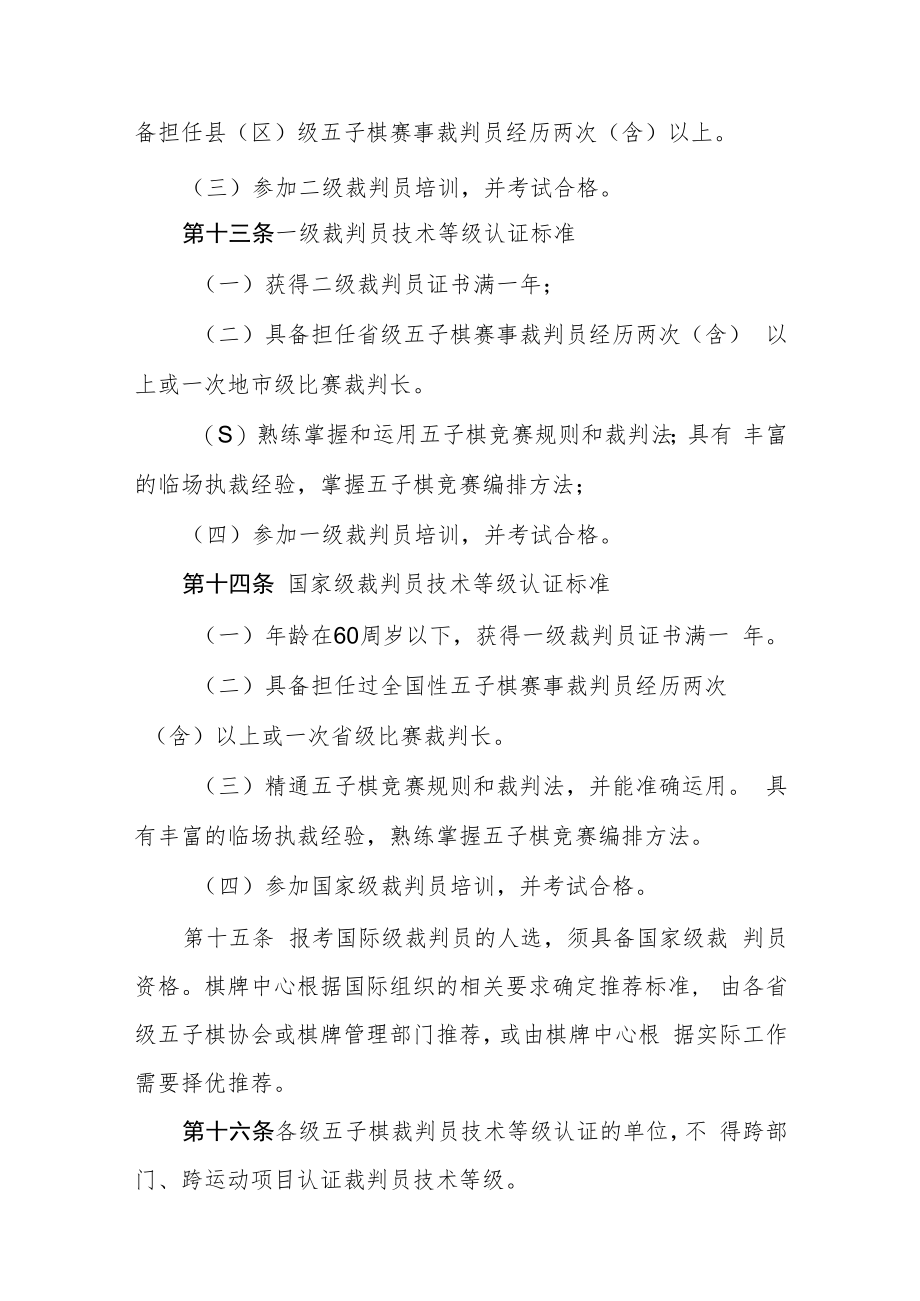 五子棋项目裁判员管理办法（征求意见稿）.docx_第3页