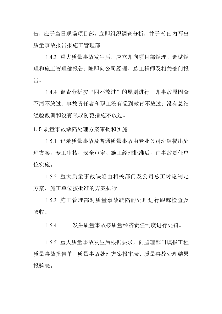 光伏发电项目质量事故管理制度.docx_第2页