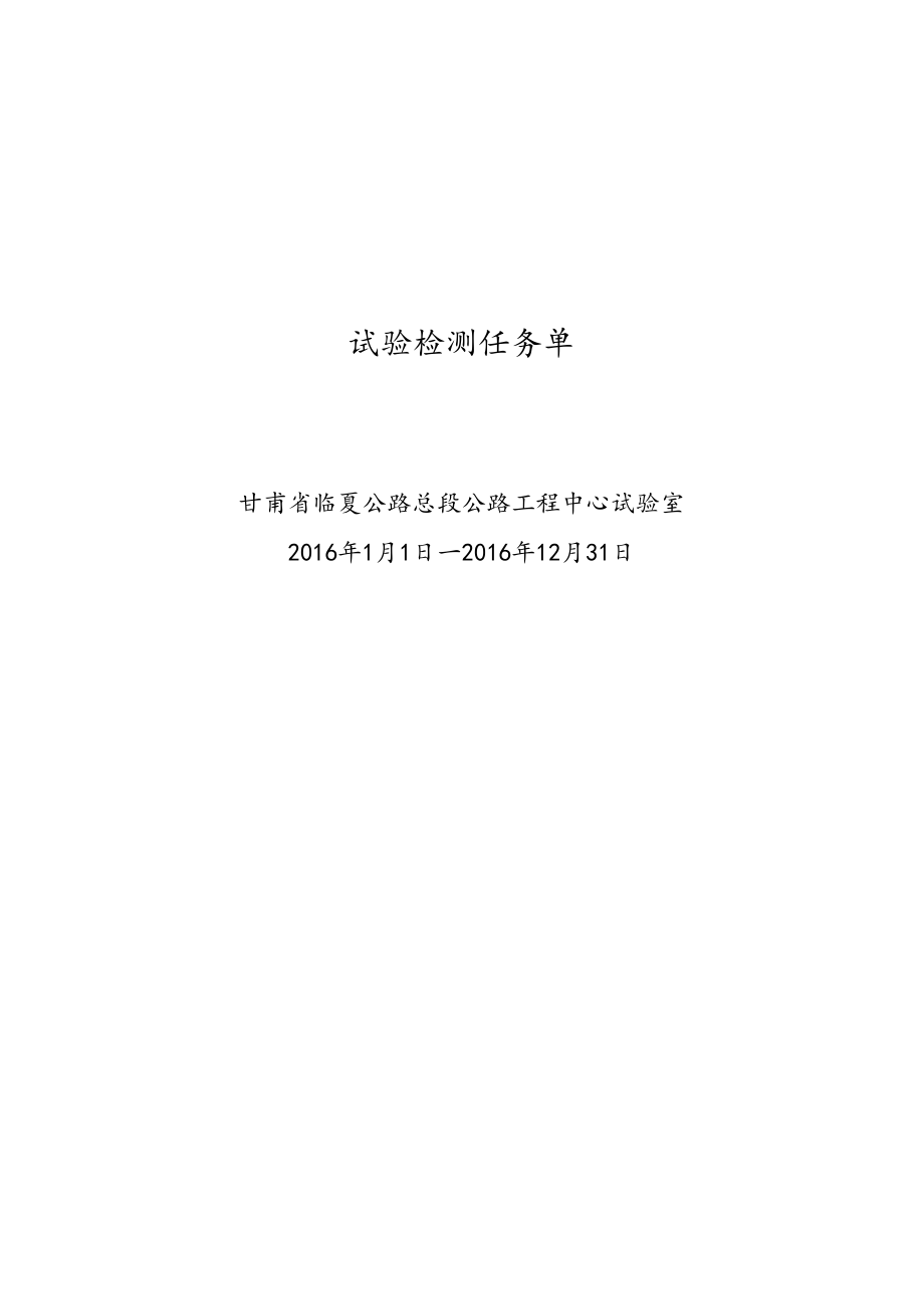 任务单封面.docx_第1页