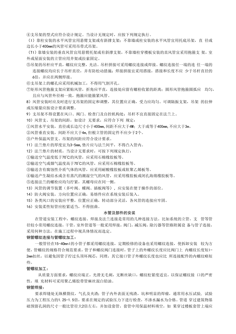 中央空调施工组织工程施工方案.docx_第2页