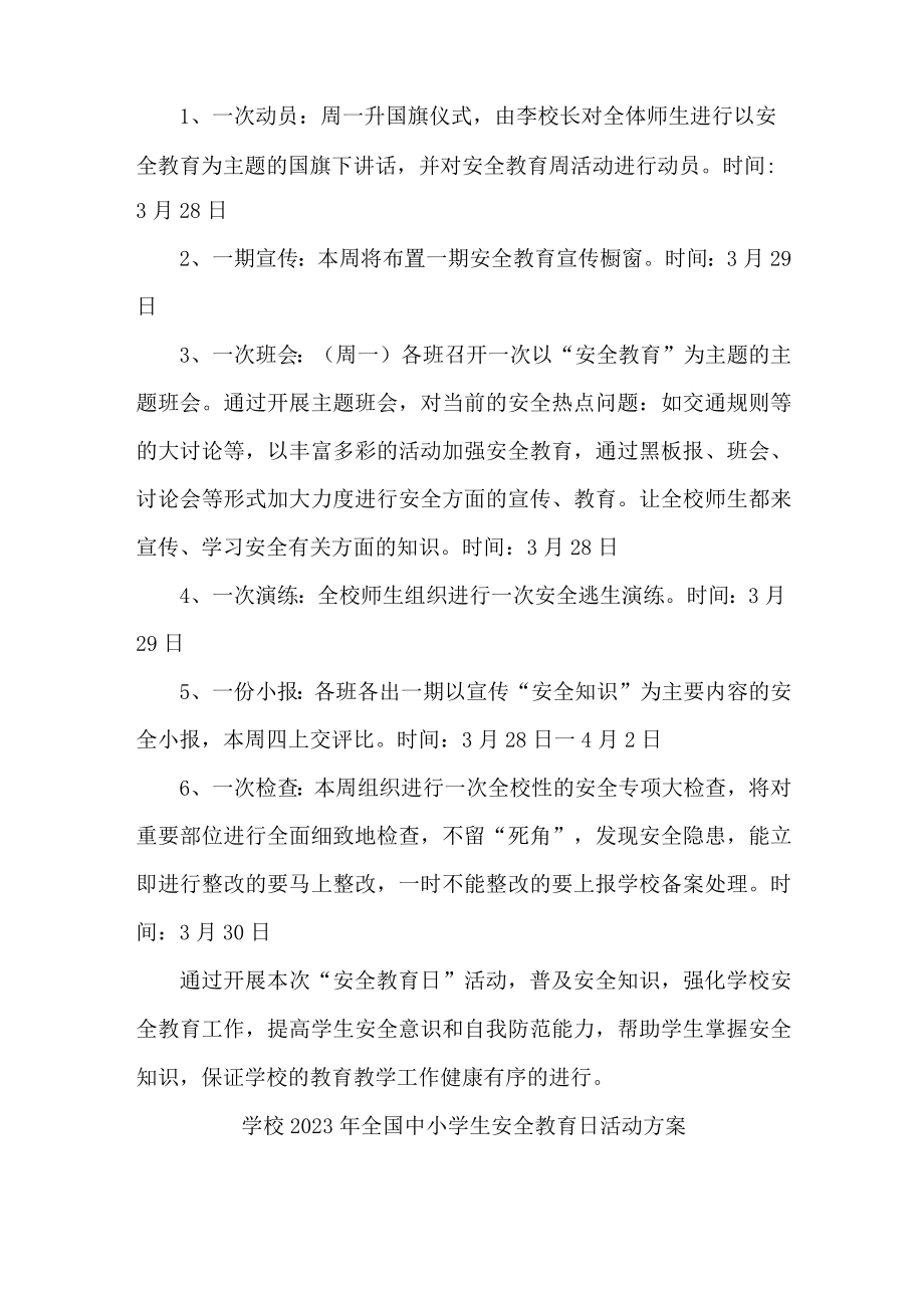 2023年乡镇学校开展全国小学生安全教育日活动实施方案（合计4份）.docx_第2页