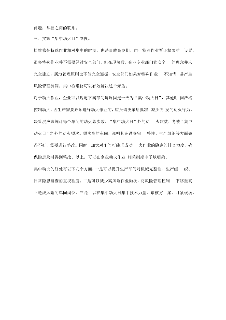 中小企业降低特殊作业风险的有效途径.docx_第3页