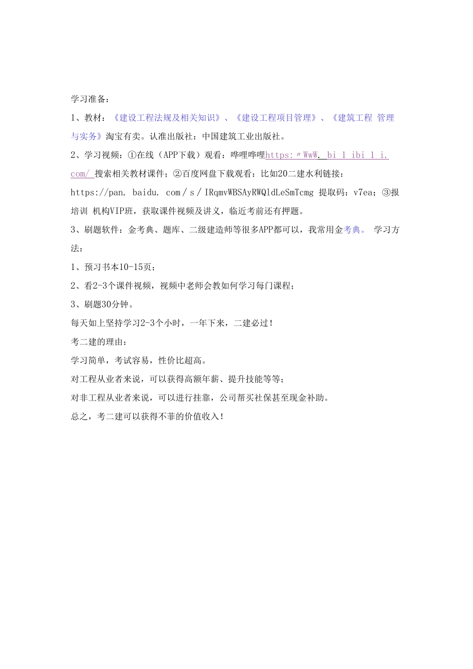 二级建造师-报考指南.docx_第3页