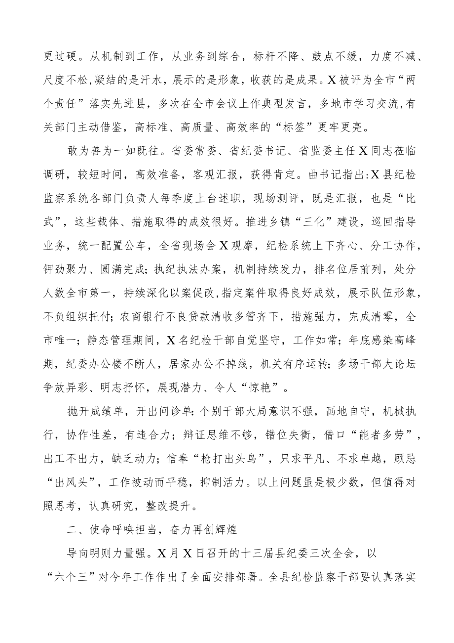 2023年度表彰2023年工作动员大会讲话纪委会议.docx_第2页