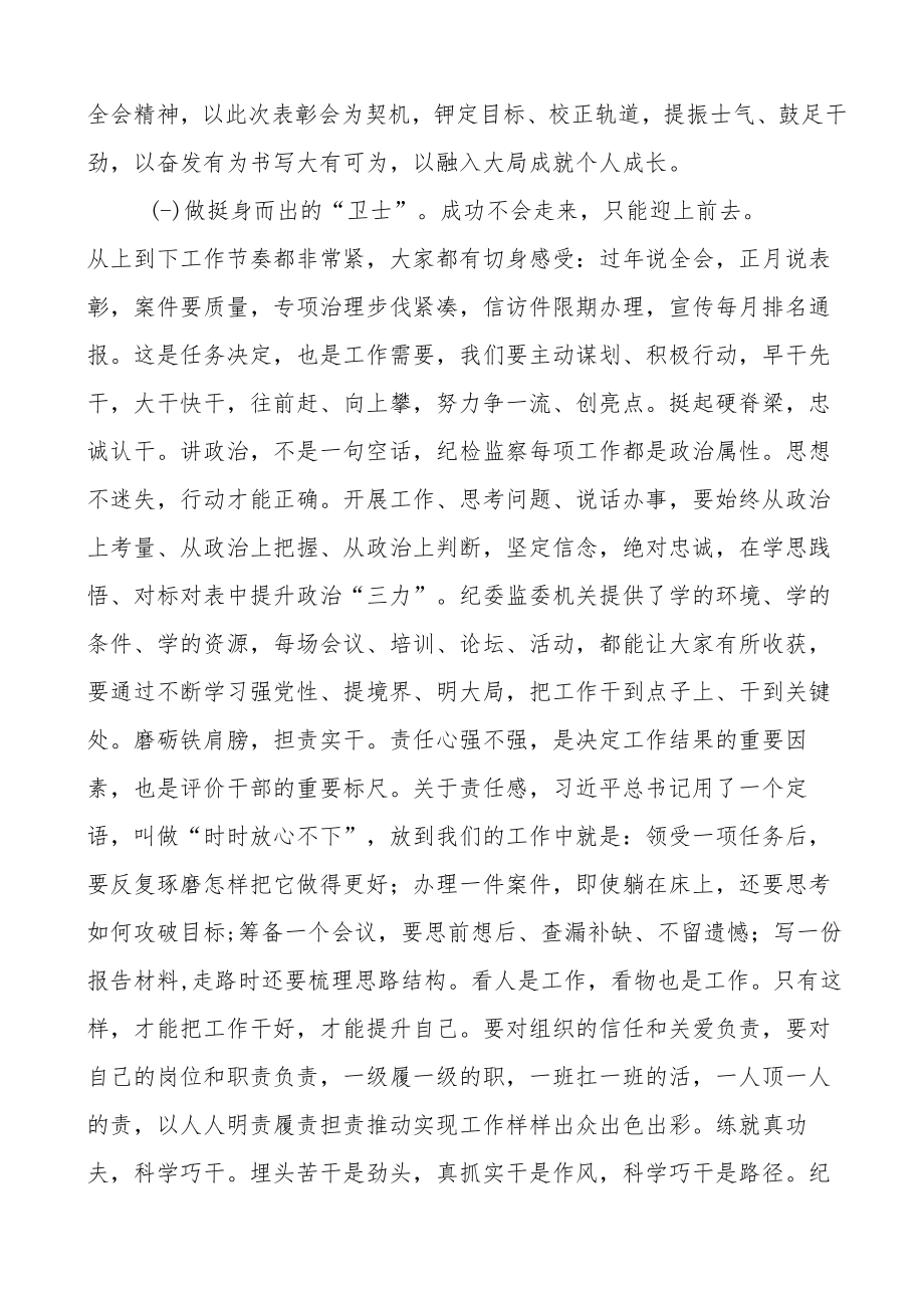 2023年度表彰2023年工作动员大会讲话纪委会议.docx_第3页