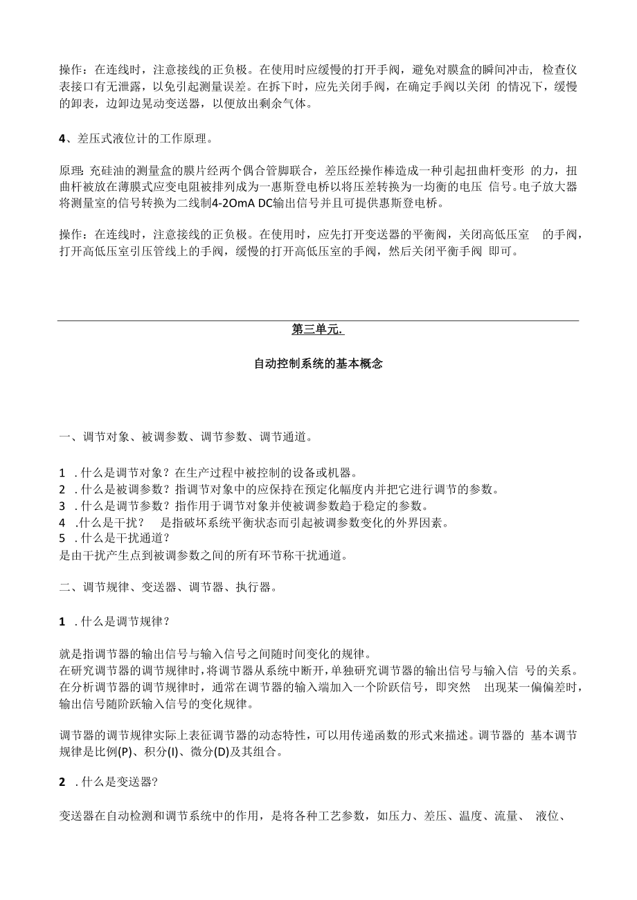 仪表工必需知道的自动化知识.docx_第3页