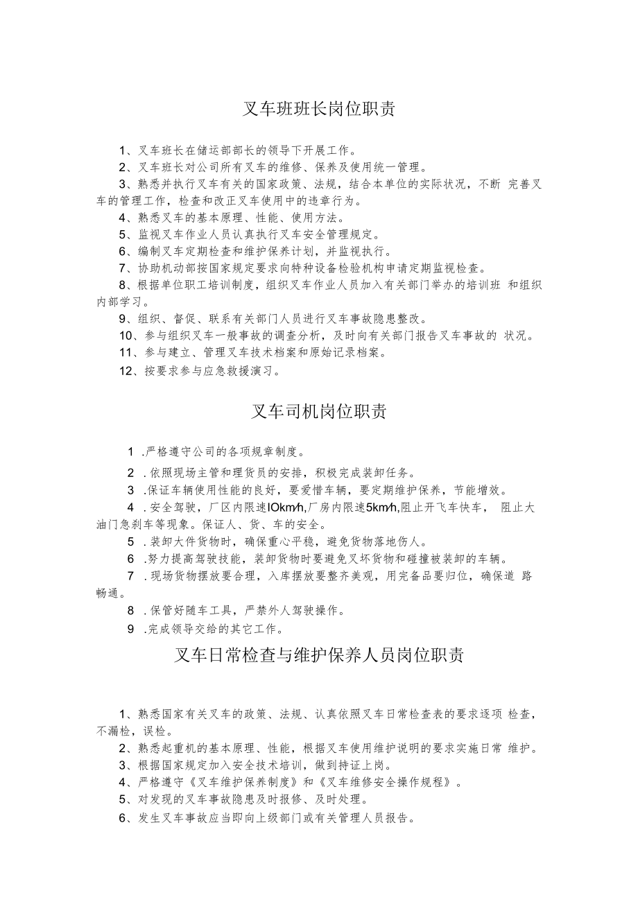 【汇编资料】叉车管理制度汇编（12页）.docx_第3页