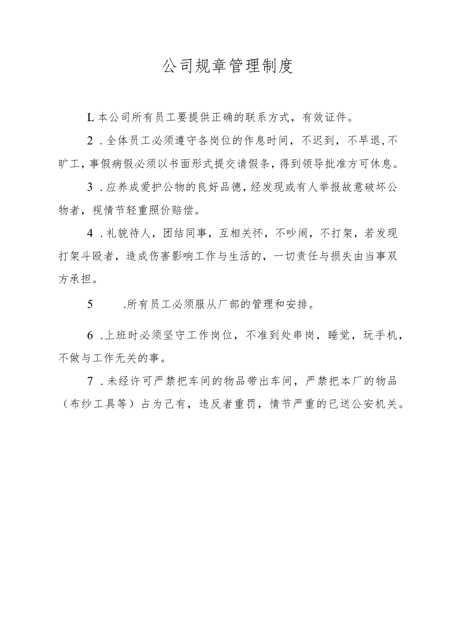 公司规章管理制度.docx_第1页