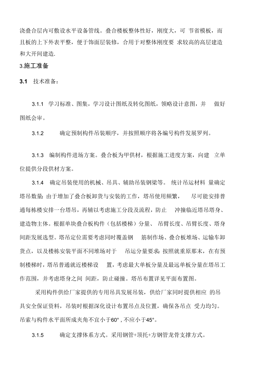 万科、翡翠湾块工程叠合板专项施工方案.docx_第3页