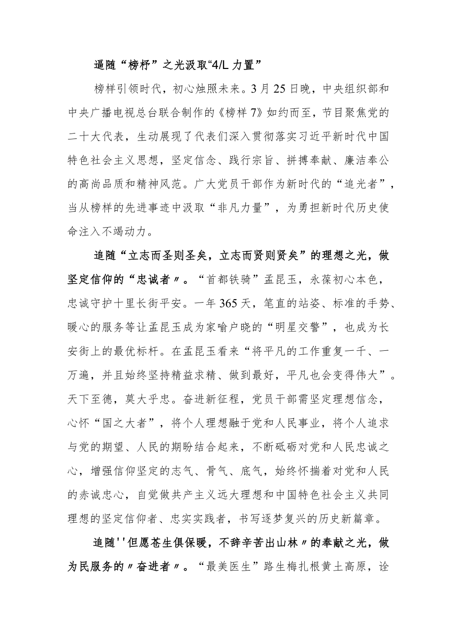 2023年度学习中心组收看榜样系列节目《榜样7》体会心得五篇.docx_第3页