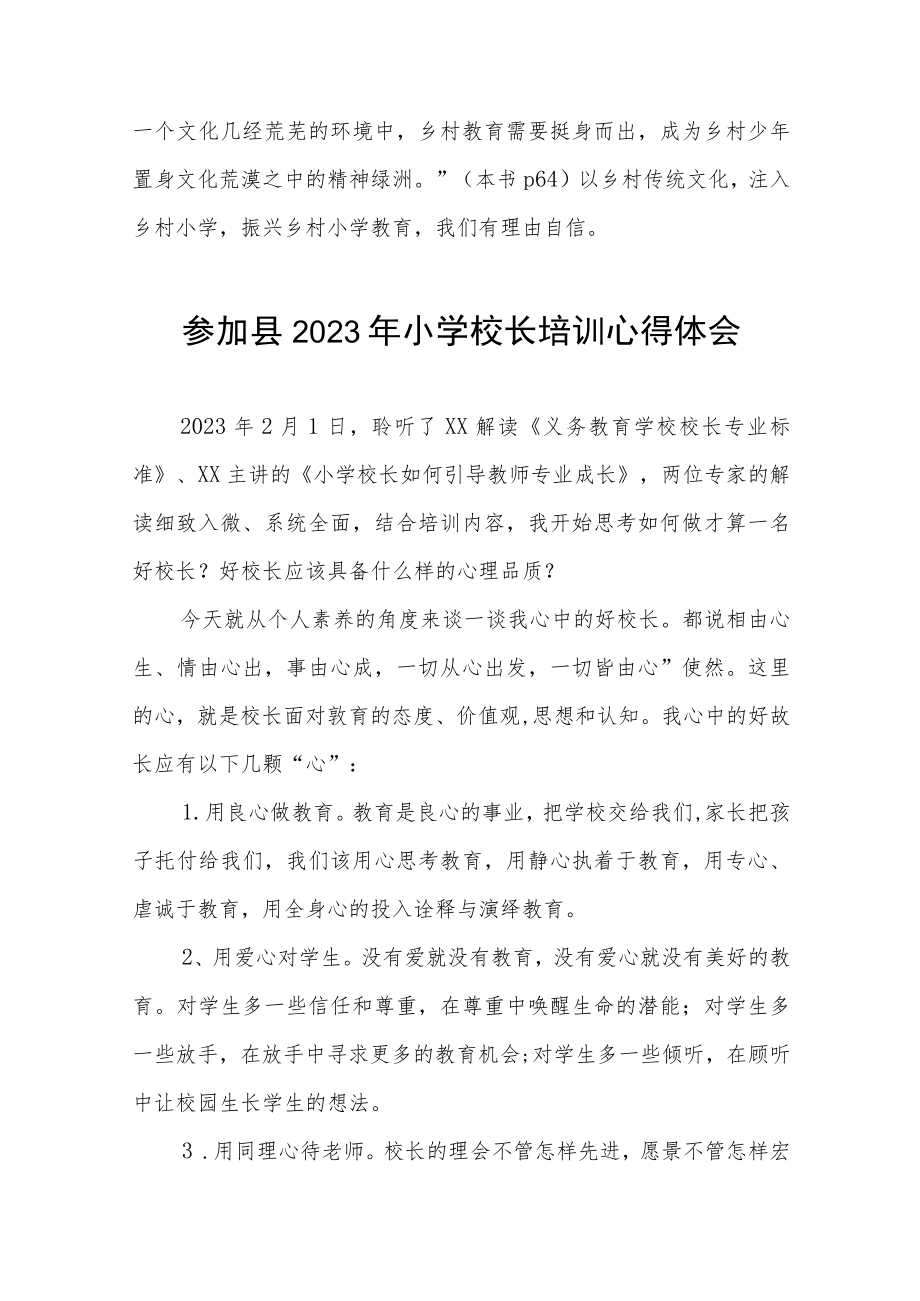 2023年参加小学校长培训班心得体会4篇.docx_第3页