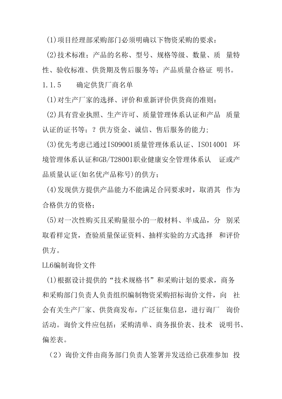 五人制足球场草坪项目资源配备计划方案.docx_第2页