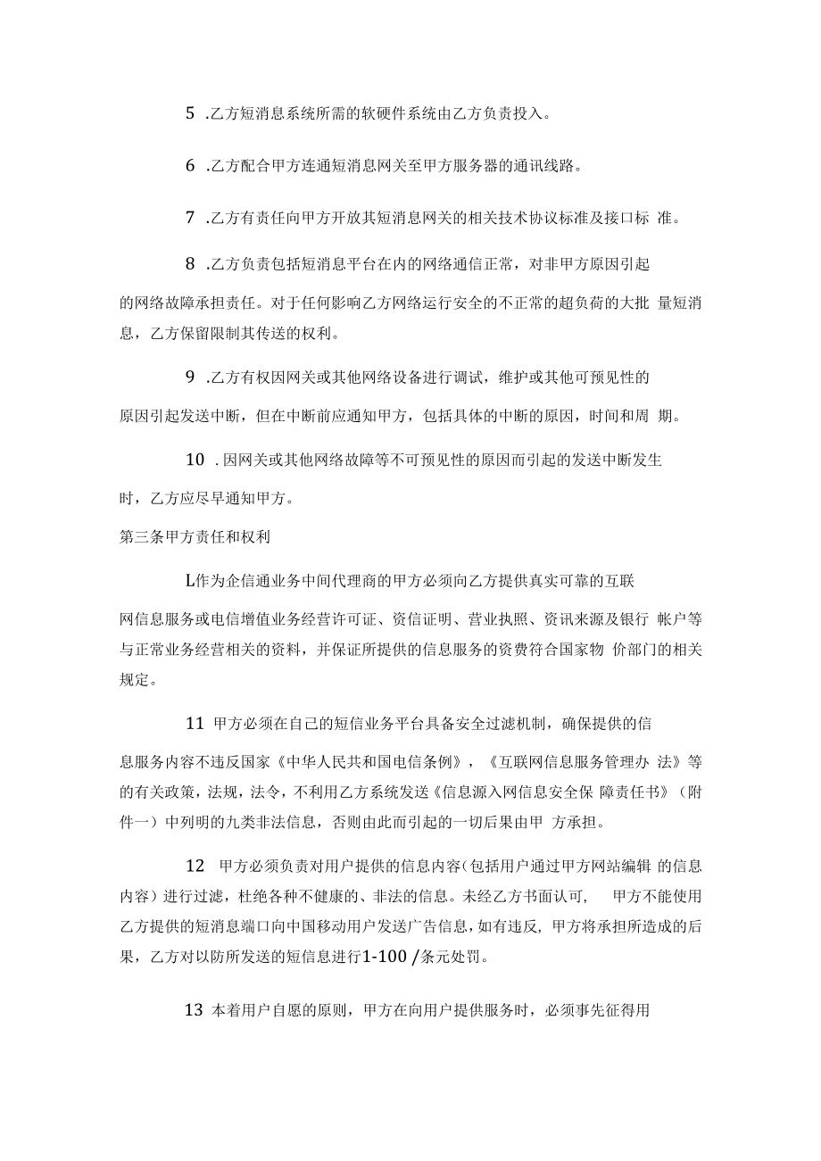 业务合作协议书范本通用版本.docx_第2页