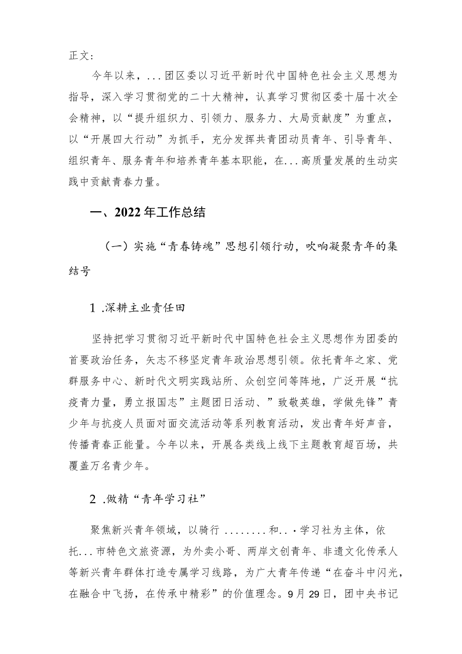 区团委2022年工作总结和2023年工作计划.docx_第2页