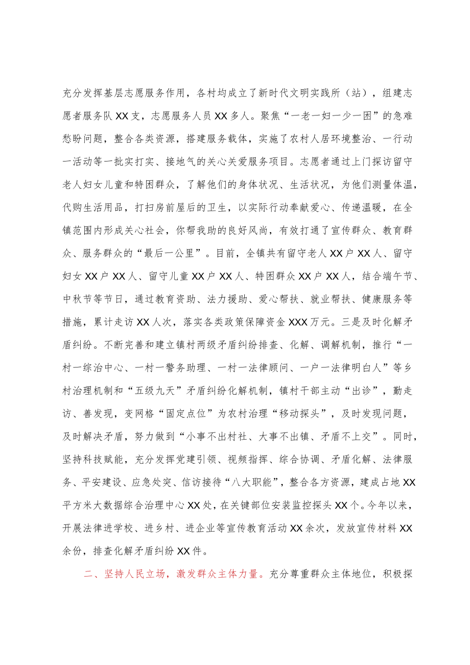 XX镇2022-2023年乡村治理典型材料：凝聚“三股力量”推进乡村治理.docx_第2页