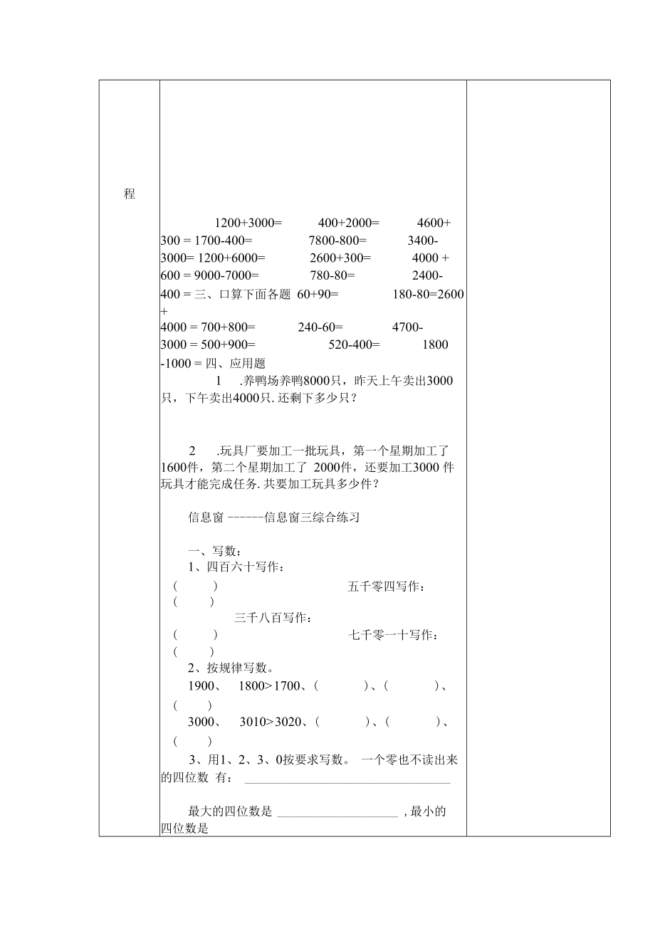 万以内数的认识的练习一7.docx_第3页