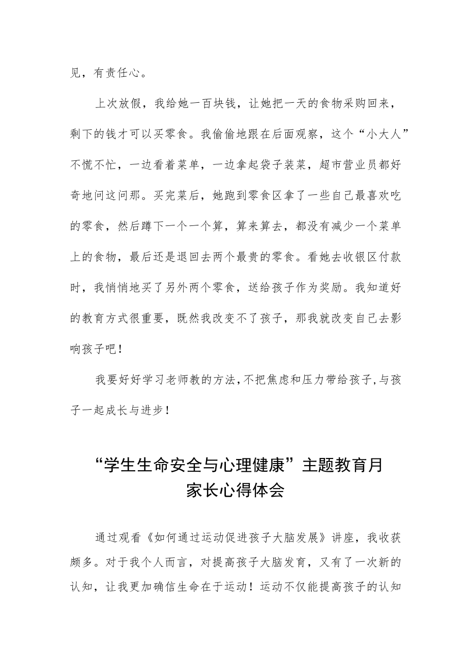 中小学生命安全与心理健康主题教育月家长心得体会三篇.docx_第2页