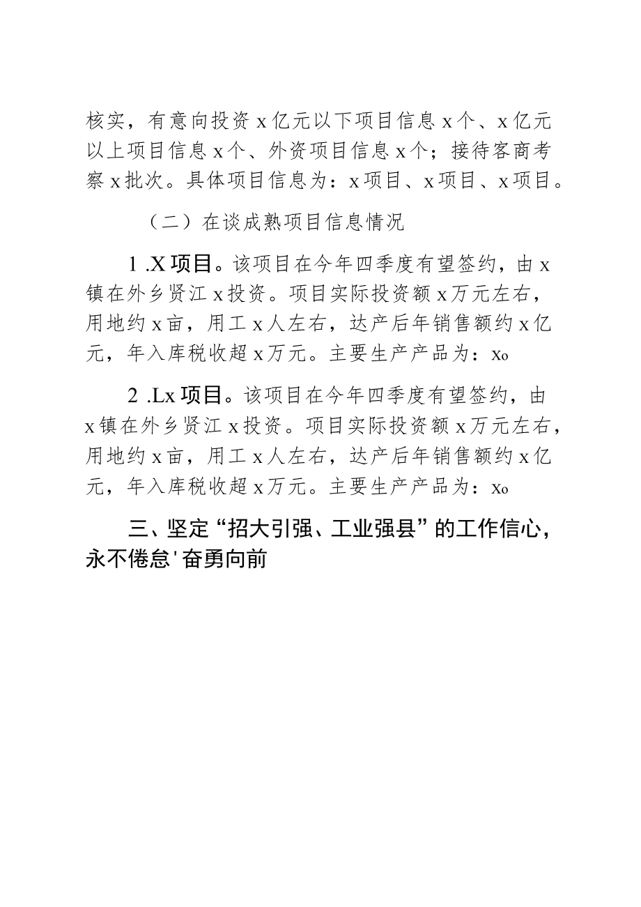 2023年度乡镇驻点招商局工作总结.docx_第3页