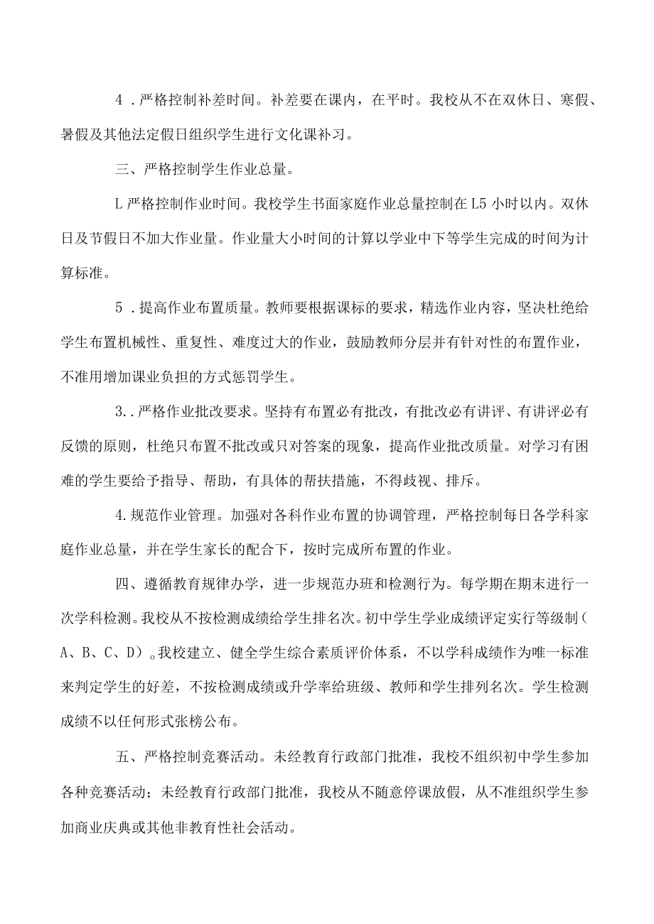 2023规范办学教师自查报告范文.docx_第2页