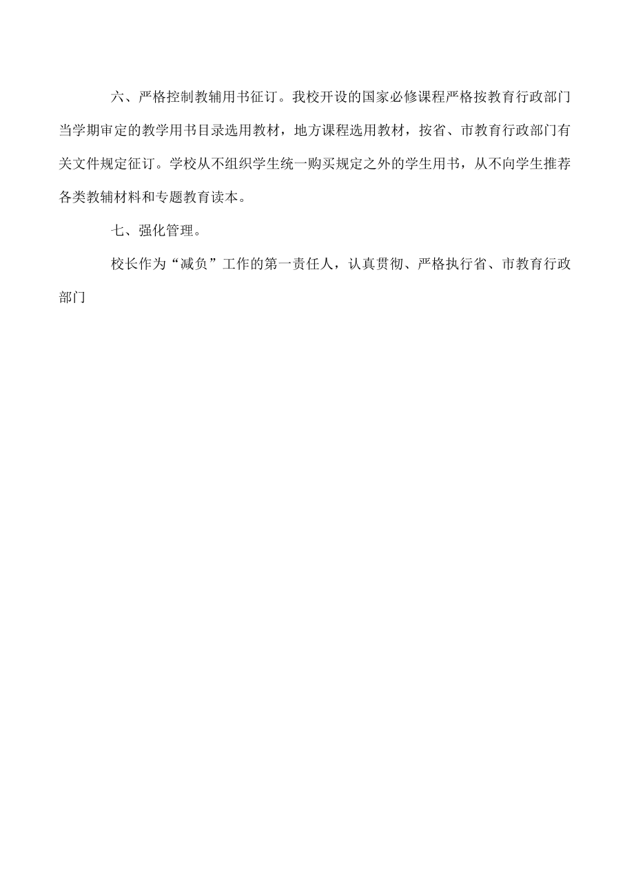 2023规范办学教师自查报告范文.docx_第3页