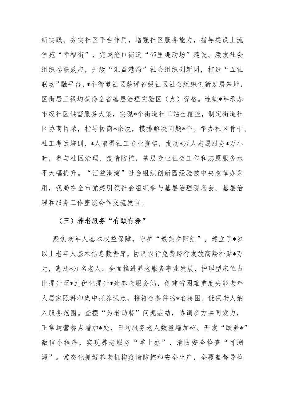 区民政局工作汇报材料.docx_第2页