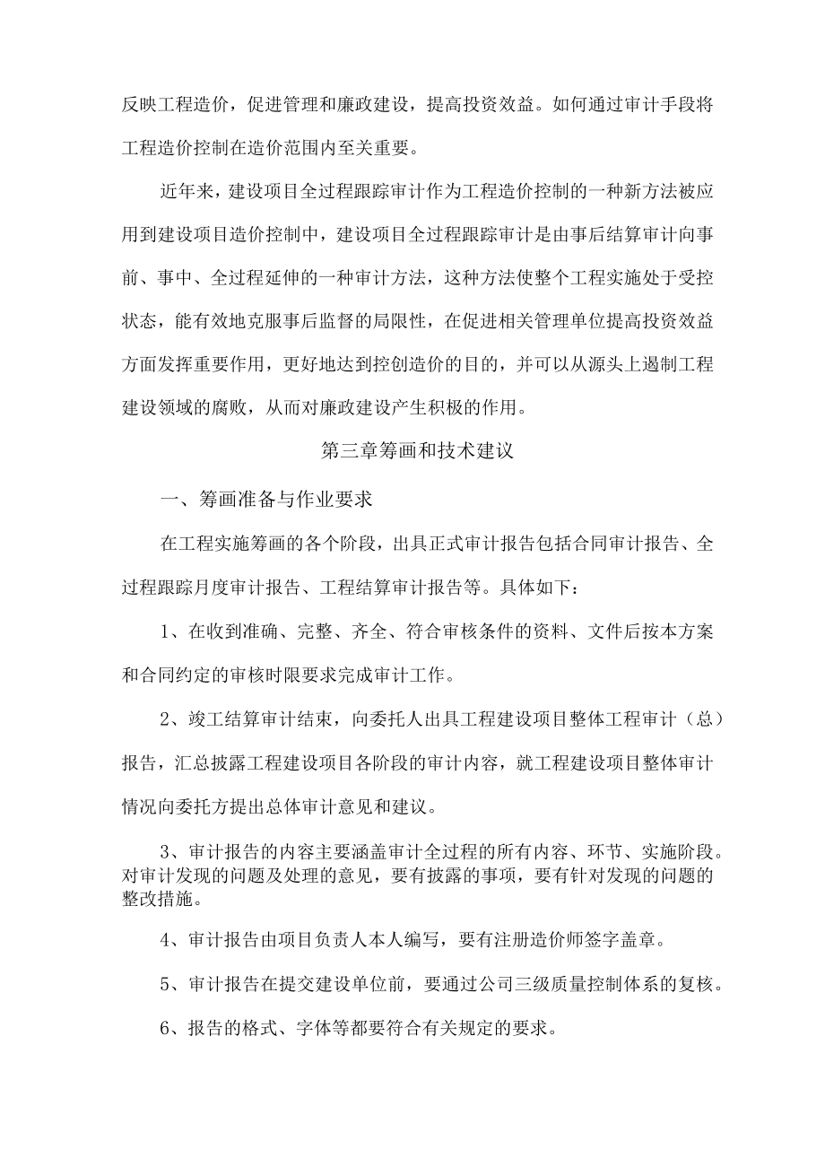 全过程跟踪审计服务实施方案.docx_第2页